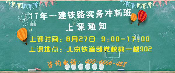 一建鐵路實務沖刺班上課通知.jpg