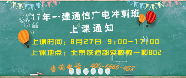 一建通廣實務沖刺班上課通知.jpg