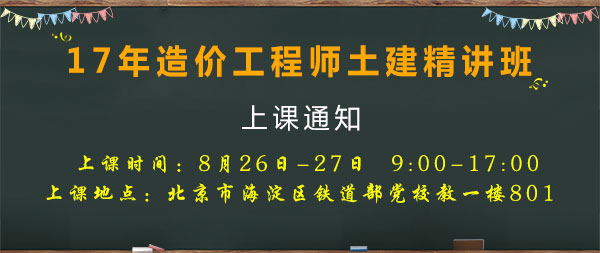 造價工程師培訓