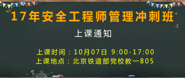 安全工程師考試