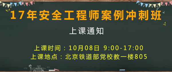 安全工程師考試