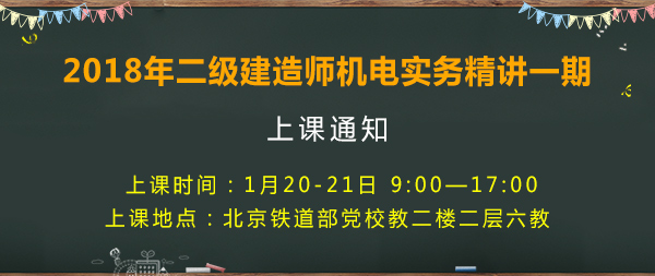 二級建造師培訓