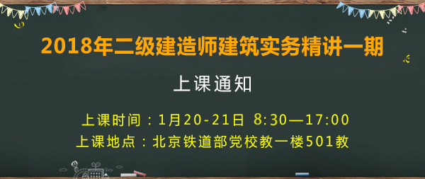 二級建造師培訓