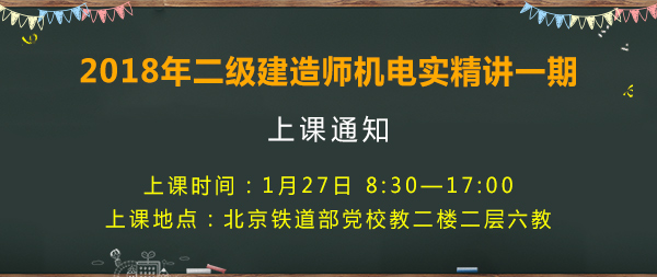 二級建造師培訓