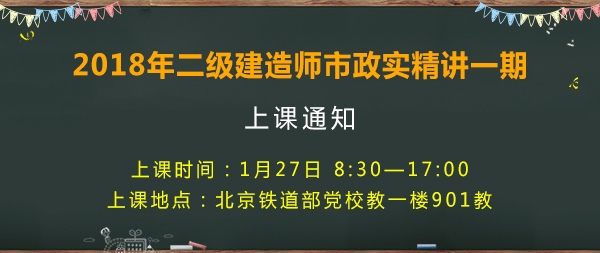 二級建造師培訓
