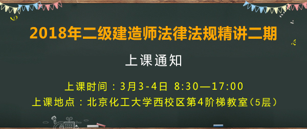 二級建造師培訓