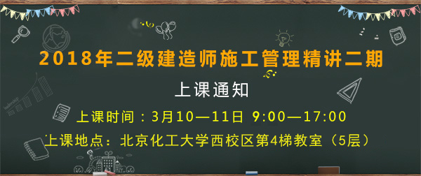 二級建造師培訓