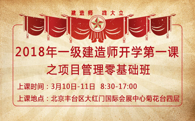 一級建造師培訓