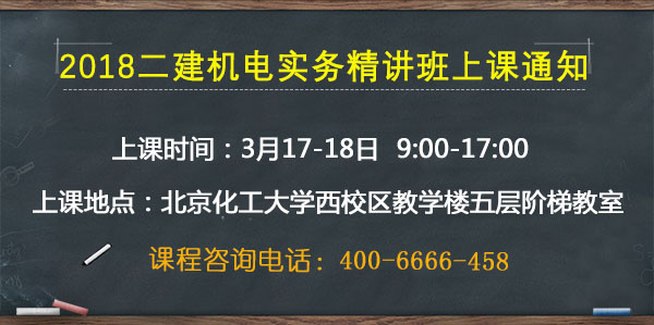 二級建造師培訓(xùn)