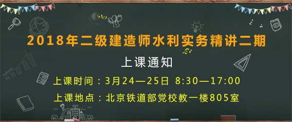 二級建造師培訓(xùn)