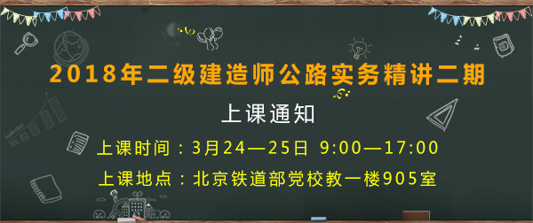 二級建造師培訓(xùn)