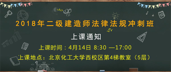 二級建造師培訓