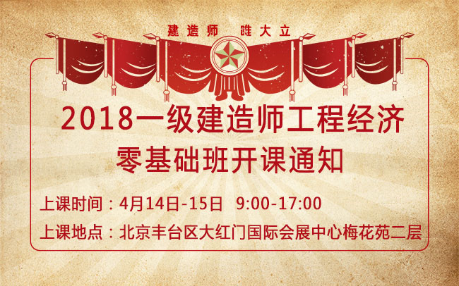一級建造師培訓