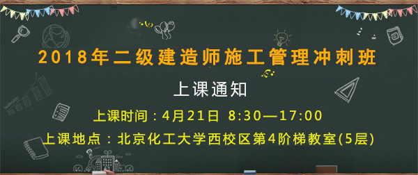 二級建造師培訓