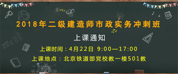 二級建造師培訓