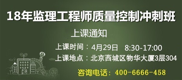 監(jiān)理工程師培訓