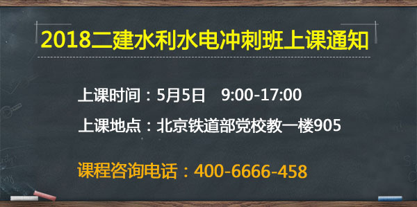 二級建造師培訓