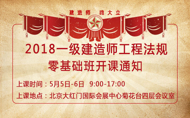 一級建造師培訓