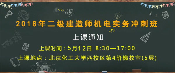 二級建造師培訓