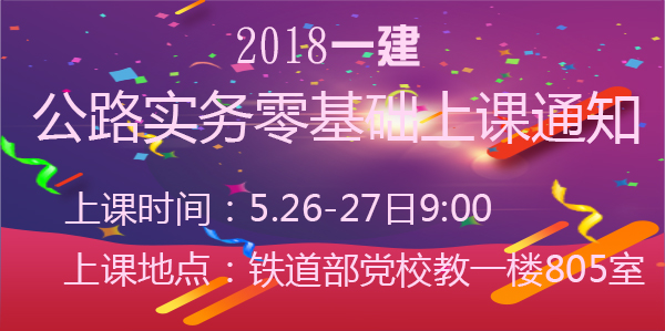 一級建造師培訓