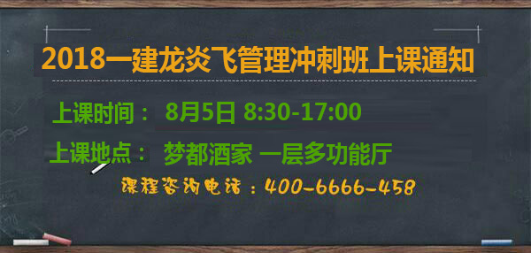 一級建造師培訓