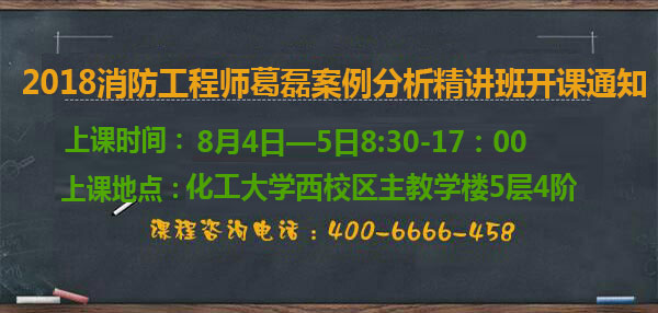 一級消防工程師精講班開課通知