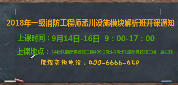 消防設施模塊開課通知