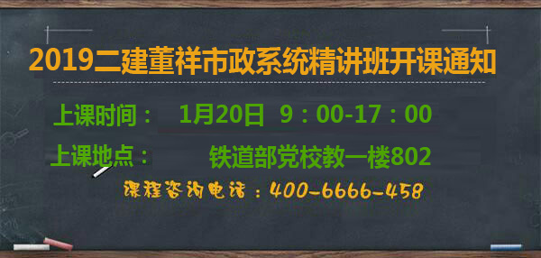 二級建造師培訓