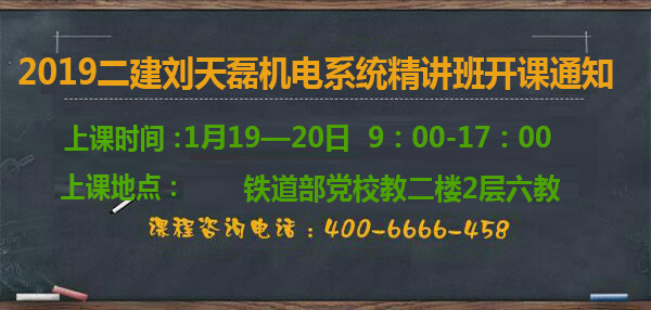 二級建造師培訓