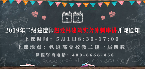 二級建造師培訓