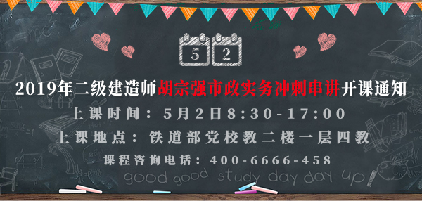 二級建造師培訓