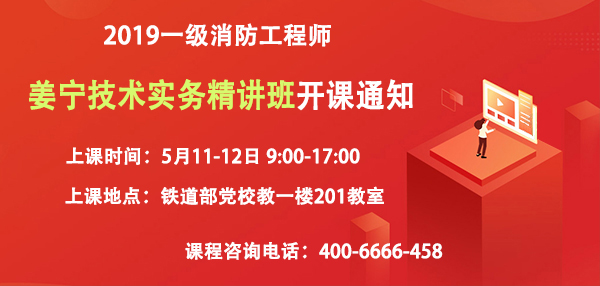 一級消防工程師