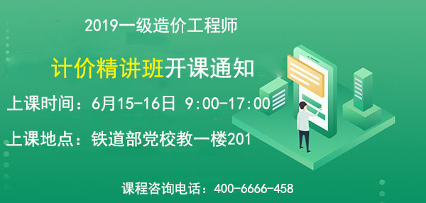 一級造價工程師培訓