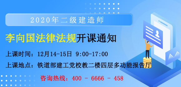二級建造師培訓