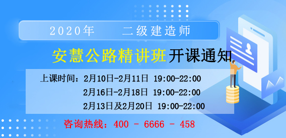二級建造師培訓