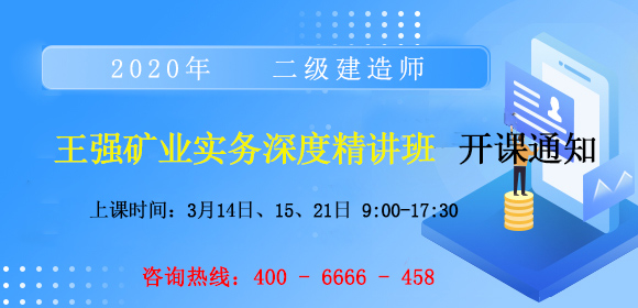 王強礦業(yè)實務(wù).jpg