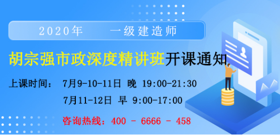 一級建造師培訓