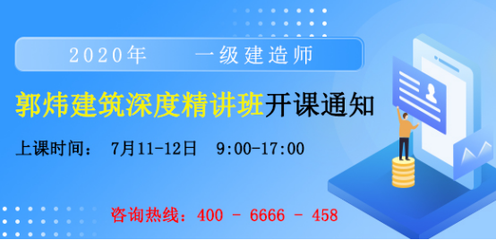 一級建造師培訓