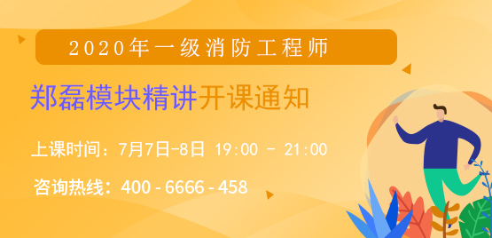 一級消防工程師培訓