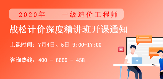 一級造價工程師培訓