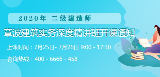 二級建造師培訓