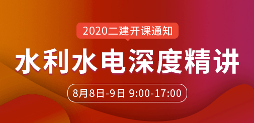 二級建造師培訓