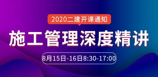 二級建造師培訓