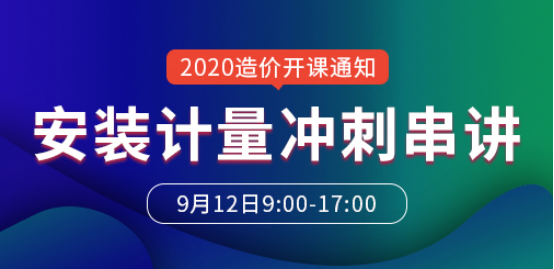一級(jí)造價(jià)工程師培訓(xùn)