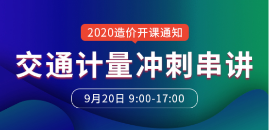 一級(jí)造價(jià)工程師培訓(xùn)