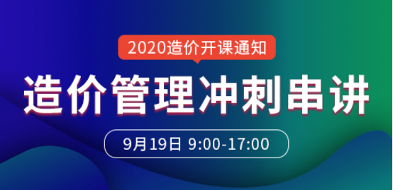 一級(jí)造價(jià)工程師培訓(xùn)