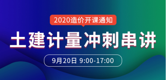 一級(jí)造價(jià)工程師培訓(xùn)