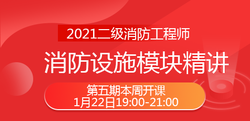二級消防直播課.png