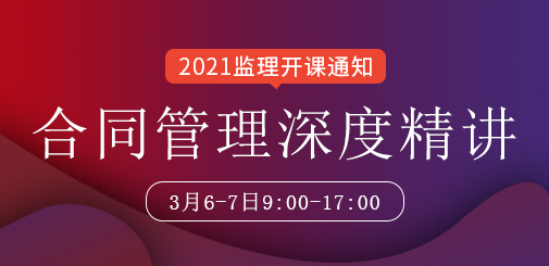 監理合同精講.png