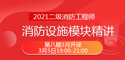 二級消防直播課.png